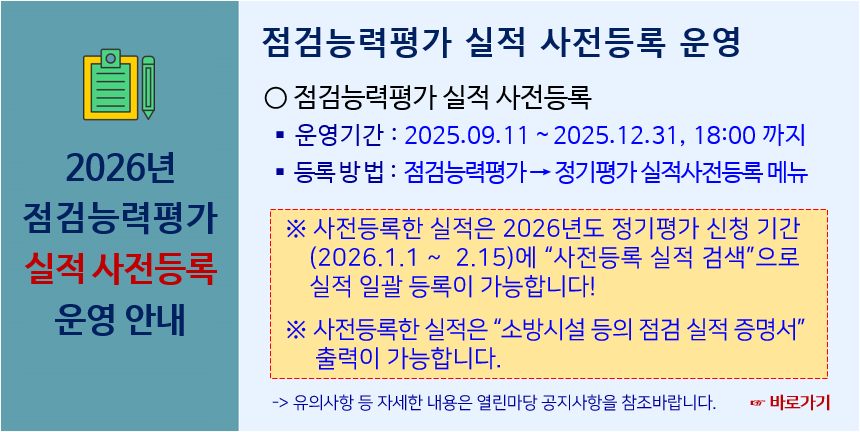 실적 사전 등록