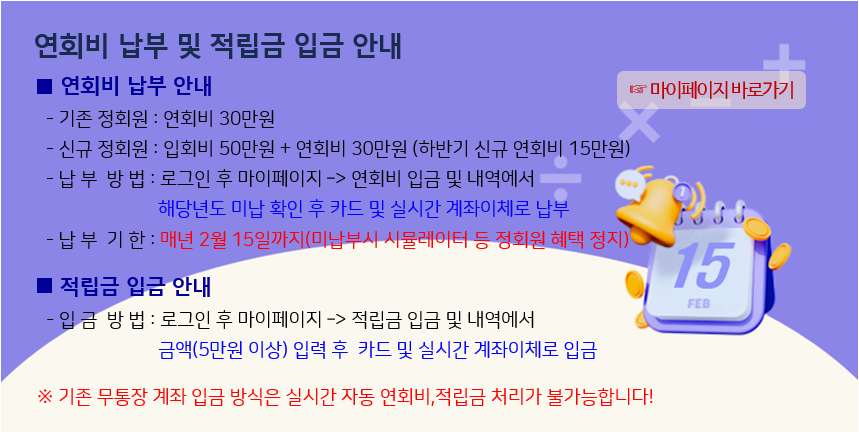 연회비 적립금 안내