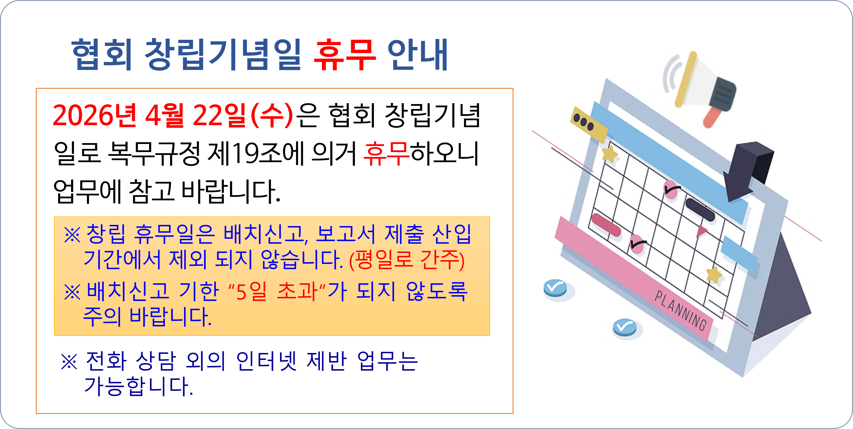 창립기념일