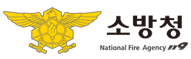 소방청 바로가기